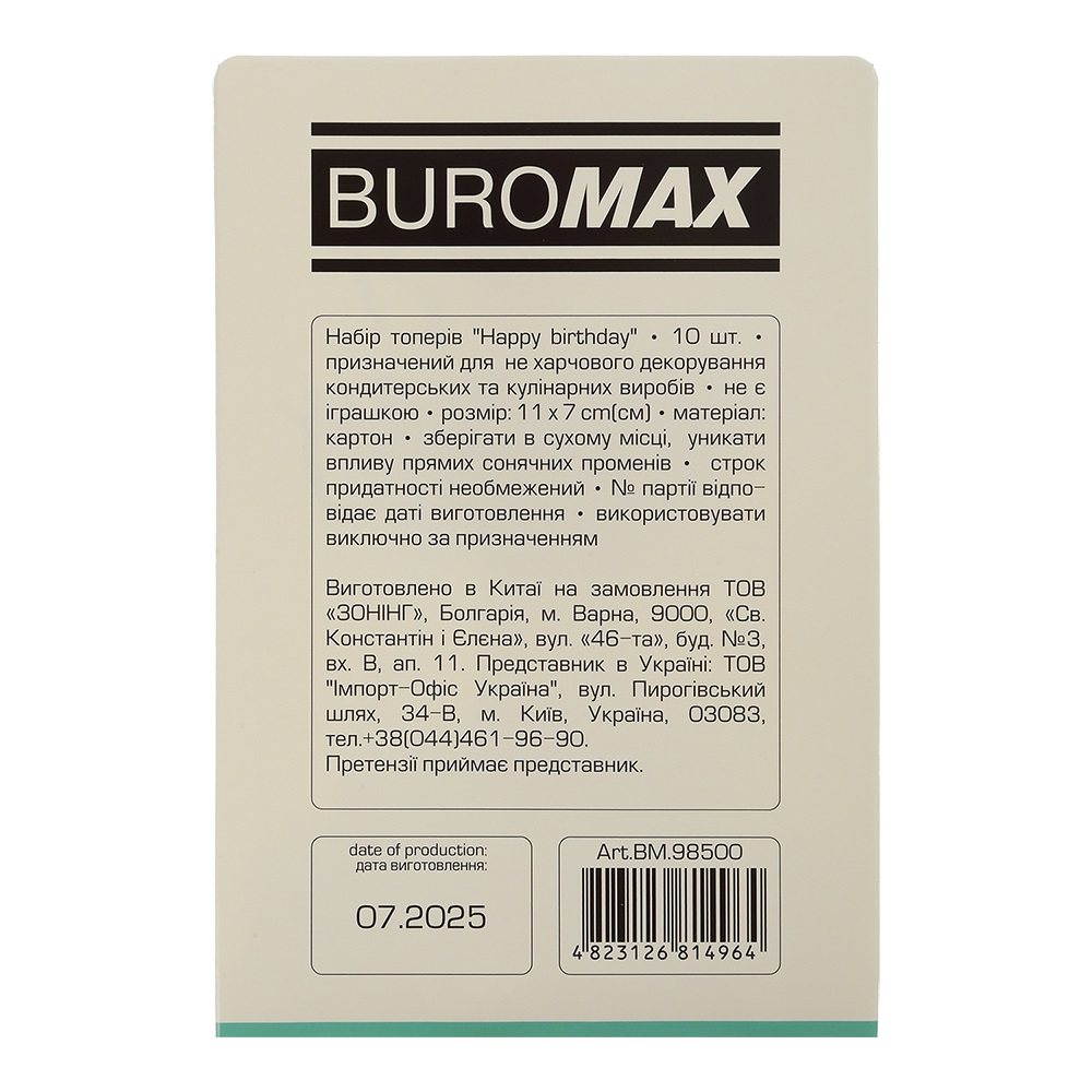 Набір топерів Happy Birthday 10 шт. BM.98500