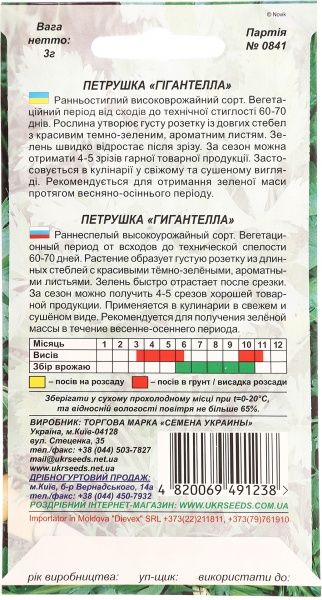 Насіння Семена Украины петрушка листова Гігантелла 3 г