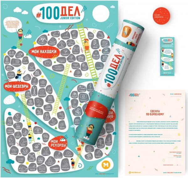 Скретч-постер 100 ДЕЛ JUNIOR edition (тубус)