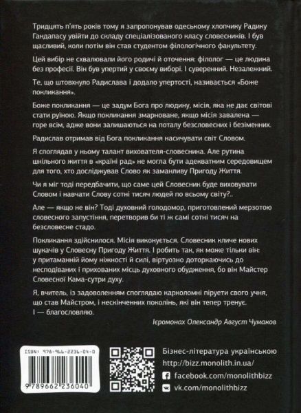 Книга Радислав Гандапас «Камасутра для оратора. 10 розділів про те, як перетворити публічний виступ на втіху» 978-966-