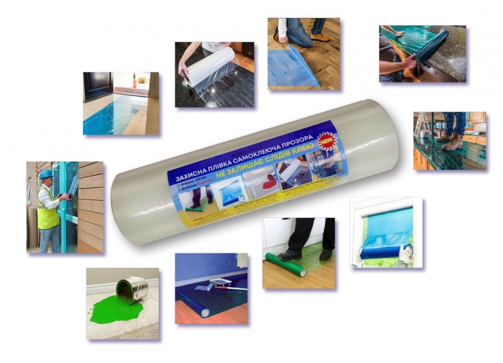 Пленка защитная KING MAX самоклеящаяся прозрачная 250 мм x 25 м