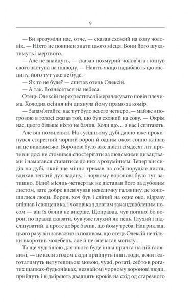 Книга Василь Шкляр «Чорний ворон. Залишенець» 978-617-12-6106-8