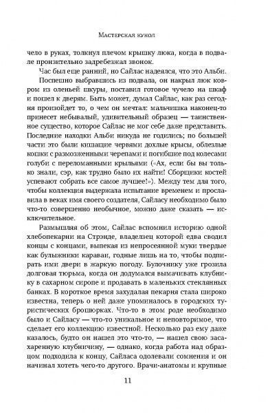 Книга Элизабет Макнил «Мастерская кукол» 978-617-7764-84-6