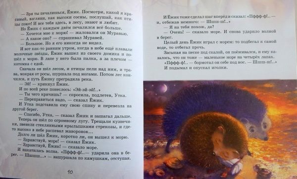 Книга Сергій Козлов «Їжачок в тумані» 9789669152176