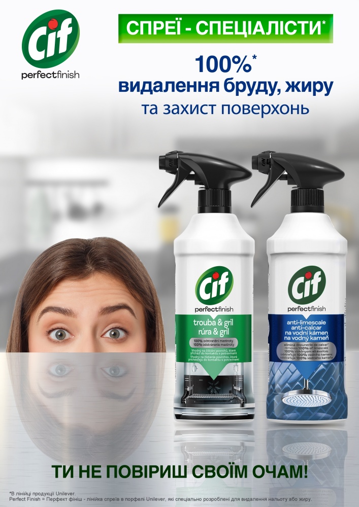 Средство для удаления известкового налета и ржавчины Cif perfect finish 0,435 л