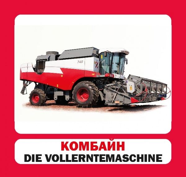 Книга «Навчальний посібник. Транспорт. нім-укр»