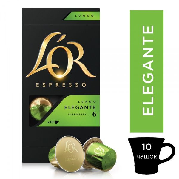 Кава в капсулах L'OR Lungo Elegante 52 г Elegante 52г 