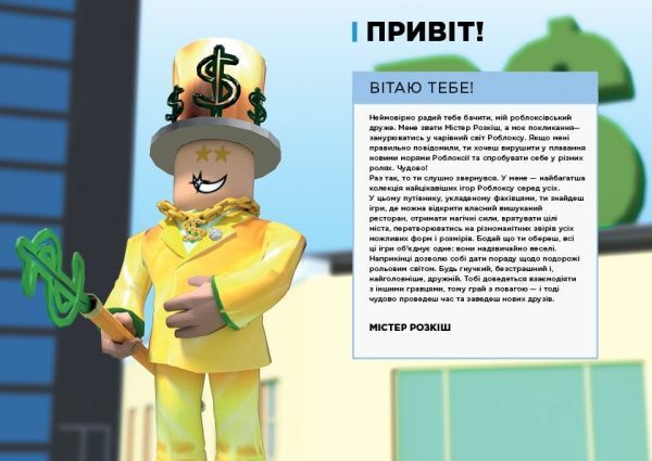 Книга Алекс Вилтшир «Roblox. Найкращі рольові ігри» 978-617-7688-54-8