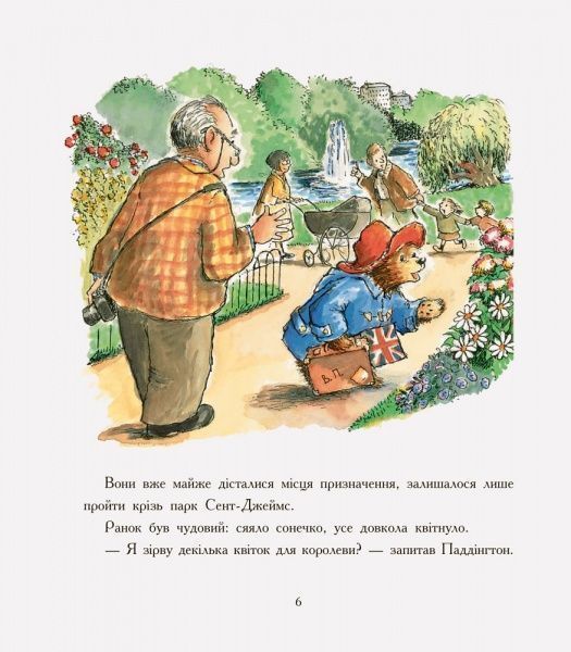 Книга Майкл Бонд «Паддінгтон: У палаці. Лабіринт із джемом» 978-617-09-3764-3