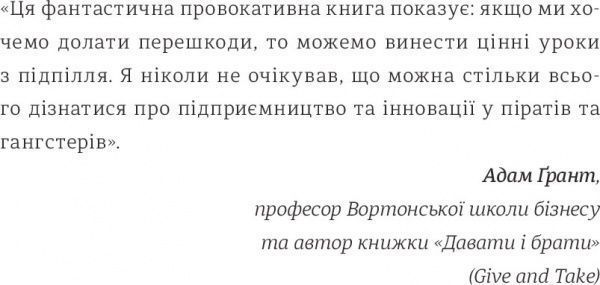 Книга Клей Алиса «Економіка бунтівників: Уроки креативності від піратів, гакерів, бандитів та інших неформальних підприємців» 978-617-7563-23-4