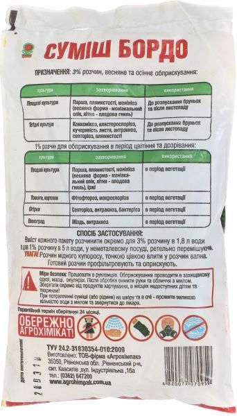 Бордосская смесь 250 г