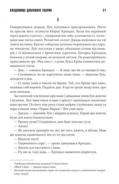 Книга Стівен Кінг «Кладовище домашніх тварин» 978-617-12-6111-2