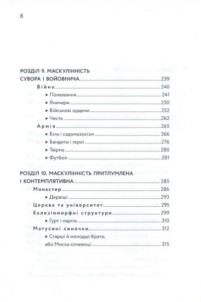 Книга Станіслав Комарек «Чоловік, як еволюційна інновація? Есеї про чоловічу п