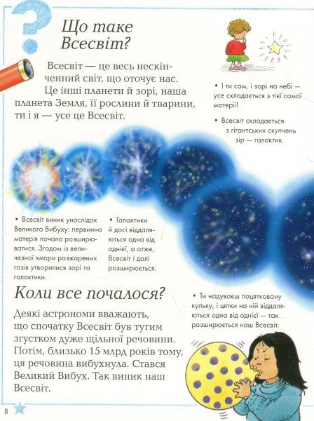 Книга «Як, звідки і чому?» 978-966-917-238-9