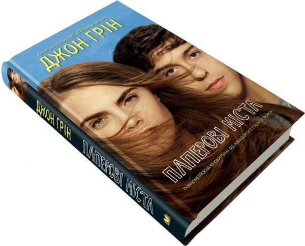 Книга Джон Грін «Паперові міста» 9789669482532