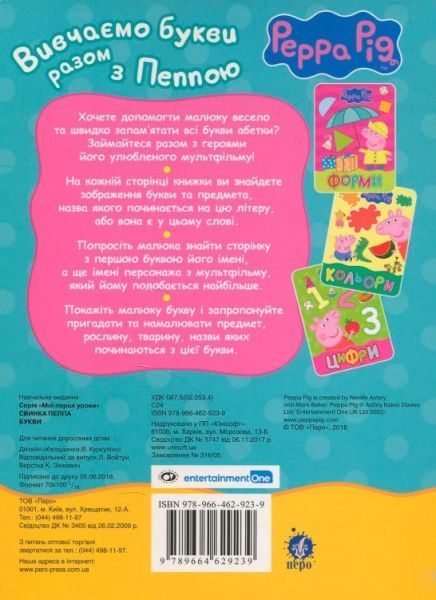 Книга «Букви ТМ Peppa Pig» 9789664629239