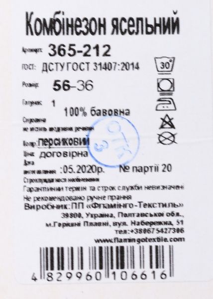 Комбінезон дитячий Фламінго р.56 персиковий 365-212 