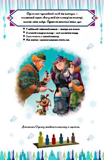 Книга-развивайка «Disney Крижане серце. Північне сяйво з наліпками» 9789669431981