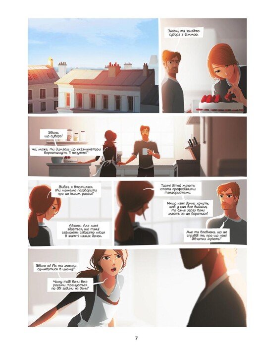 Книга Жером Амон «Емма і Капуцина: Емма і Капуцина. Мрія на трьох. Том 1» 978-617-09-9465-3