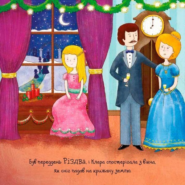 Книга «Лускунчик» 978-966-948-133-7