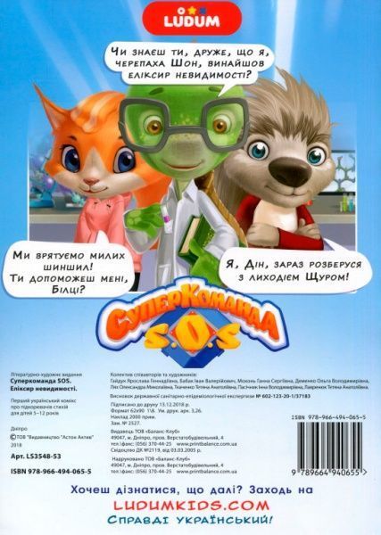 Книга «Комікс 3. Еліксир невидимості» 978-966-494-065-5