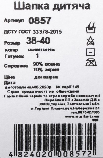 Шапка Mari-Knit 0857 р.36 шампань 