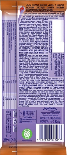 Шоколад Милка карамель-арахис 90г 7622210968050