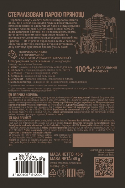 Паприка мелена копчена Professional 45 г Приправка 