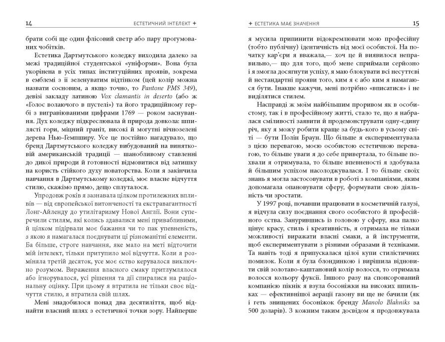 Книга Полін Браун «Естетичний інтелект: як його розвинути й використовувати в бізнесі й житті» 978-617-522-081-8