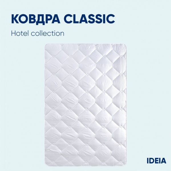 Ковдра HOTEL&SPA CLASSIC Мікрофібра 200x220 см IDEIA