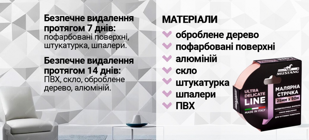 Стрічка малярна Mustang ULTRA DELICATE LINE рожева 2 шт. 9 мм x 50 м