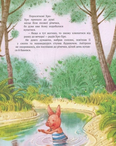 Книга Лариса Цілик «Найкращі казки світу. Книжка 1: Троє поросят. Червона Шапочка. Кіт у чоботях» 978-966-917-222-8