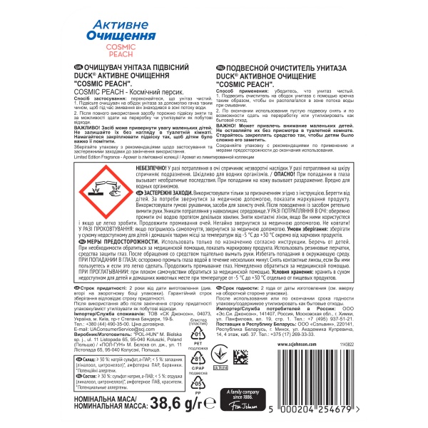 Блок с чистящим средством Туалетный утенок cosmic peach 