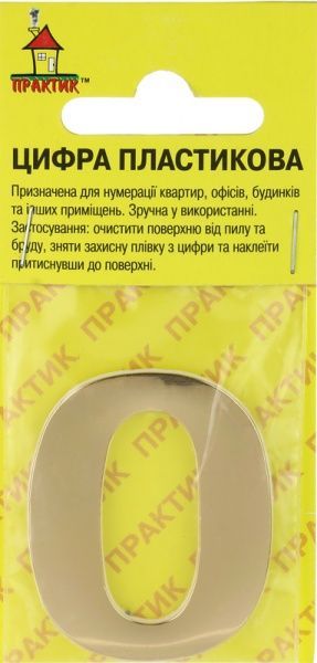 Цифра O пластик золотий 40 мм