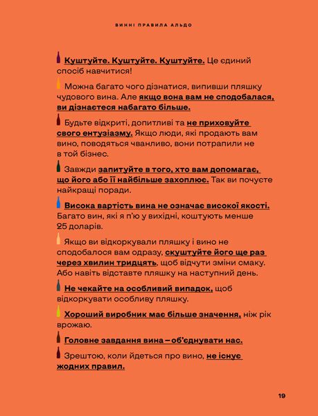 Книга Кристин Мюльке «Wine Simple. Про вино від сомельє світового класу» 978-617-7544-82-0