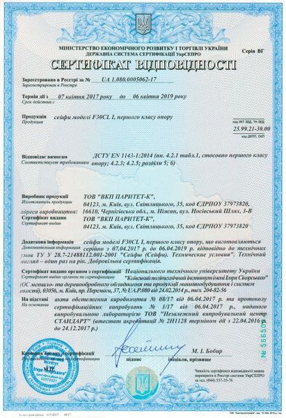 Сейф огне- и взломостойкий Griffon F30CL I.30.E 