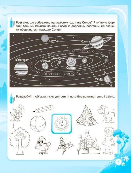 Книга О.Шевцова «В школу с удовольствием.Познаю мир природы.6-й год жизни. Рабочая тетрадь» 978-617-003-017-7