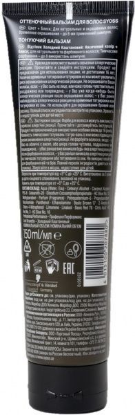 Бальзам Syoss Color Booster холодный каштановый 150 мл