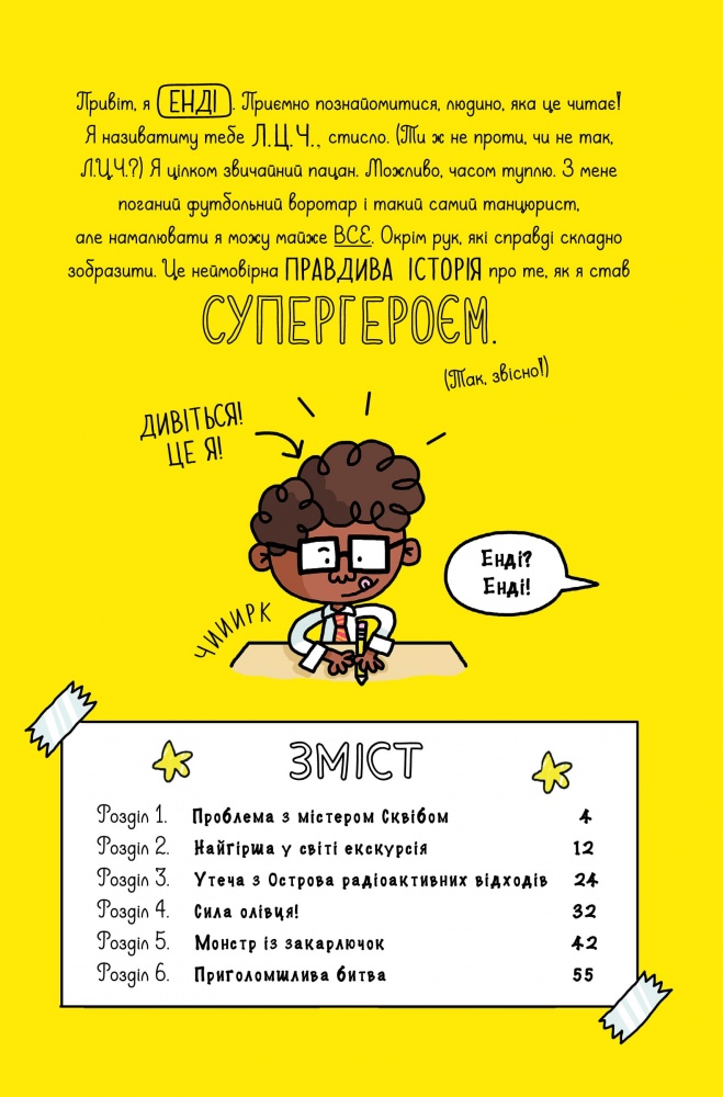 Книга Джесс Бредлі «Суперботан і олівець долі» 978-617-17-0342-1