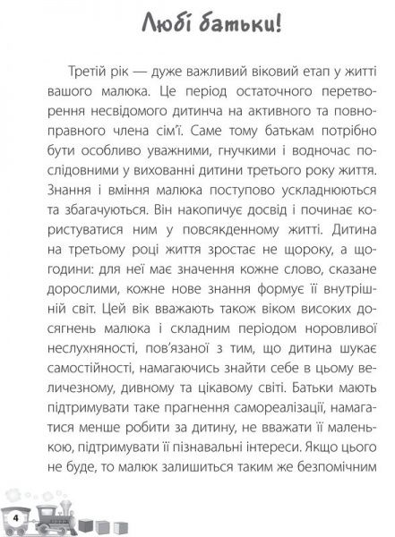 Книга Ярослав Драб «Мені 2 роки» 978-617-00-2512-8