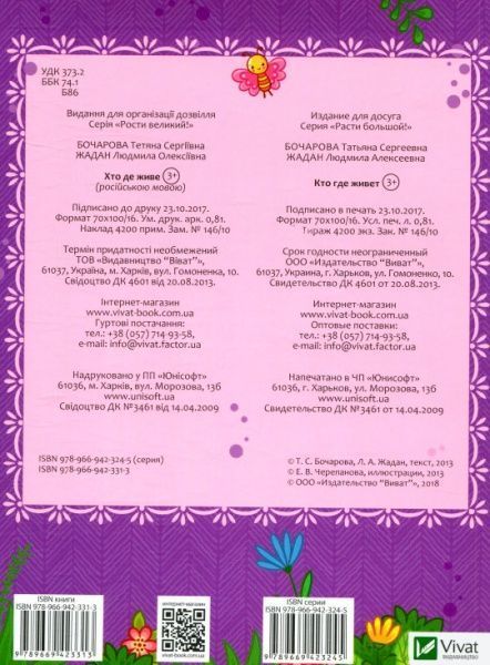 Книга Бочарова Т. «Кто где живет» 978-966-942-331-3