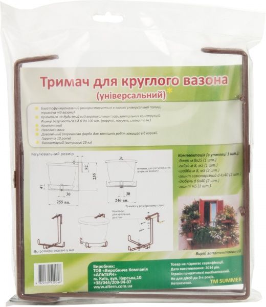 Тримач універсальний SUMMER для круглого горщика 25,5х24,6x23,5 см 