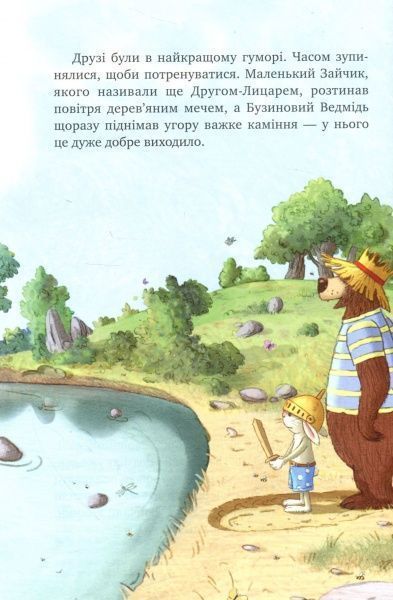 Книга Валько «Казки чарівного лісу» 978-617-7537-16-7