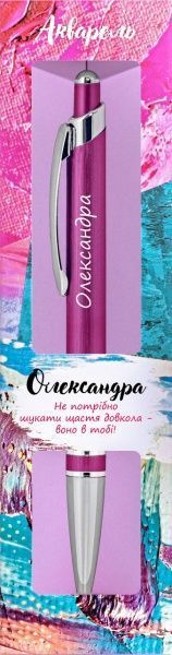 Ручка кулькова Be Happy Акварель 069 Олександра 