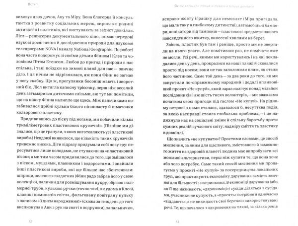 Книга Ребекка Рокефеллер «Не купуй нічого, май усе. Радість витрачати менше, ділитися і робити це все усвідомлено» 978-617-7544-77-6