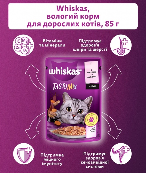 Корм Whiskas Cмачний мікс в соусі з лососем і морквою 85 г