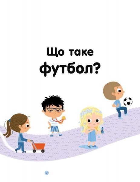 Книга Орели Саразен «Футбол» 978-617-7563-56-2