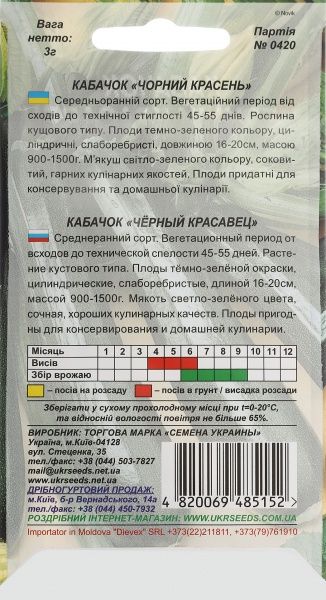 Семена Семена Украины кабачок Черный красавец 3 г