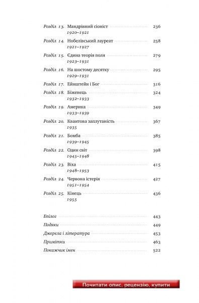 Книга Уолтер Айзексон «Ейнштейн. Життя і всесвіт генія» 978-617-7552-83-2