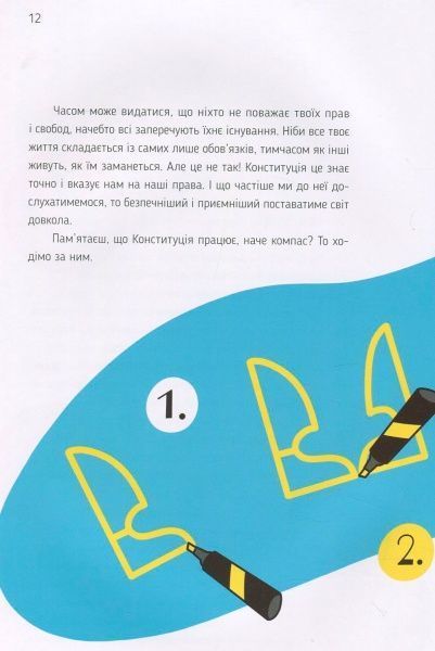 Книга Лариса Денисенко «Я і Конституція» 978-617-679-673-2